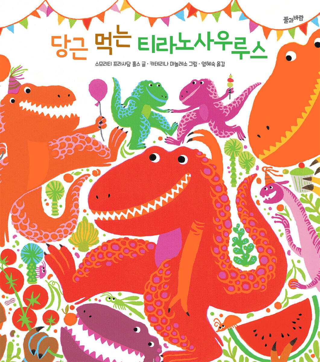 당근 먹는 티라노사우루스