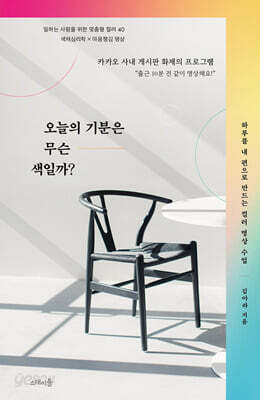 오늘의 기분은 무슨 색일까?
