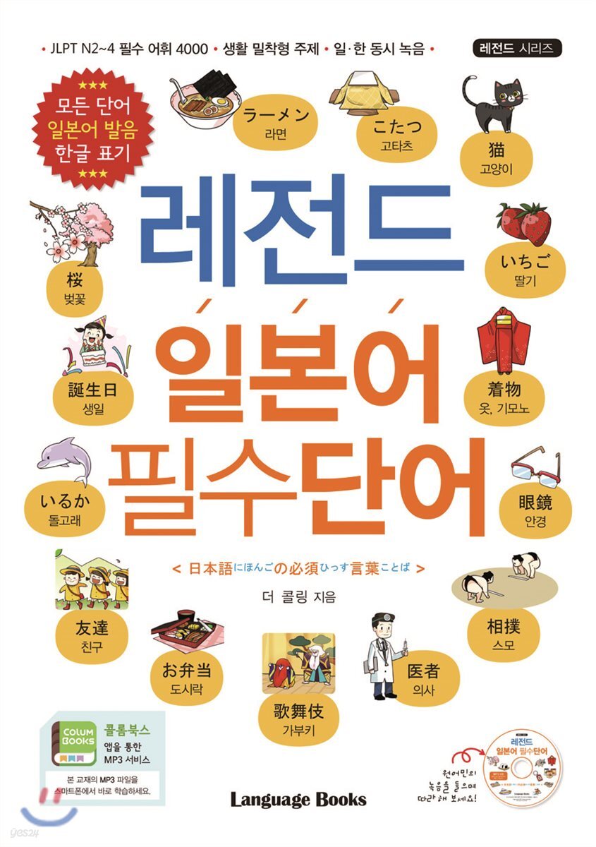 레전드 일본어 필수단어