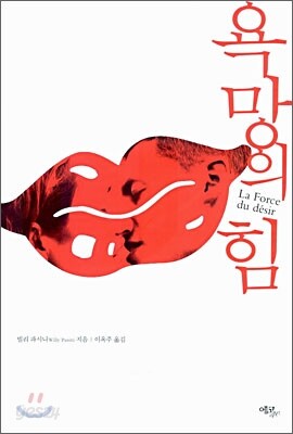 욕망의 힘