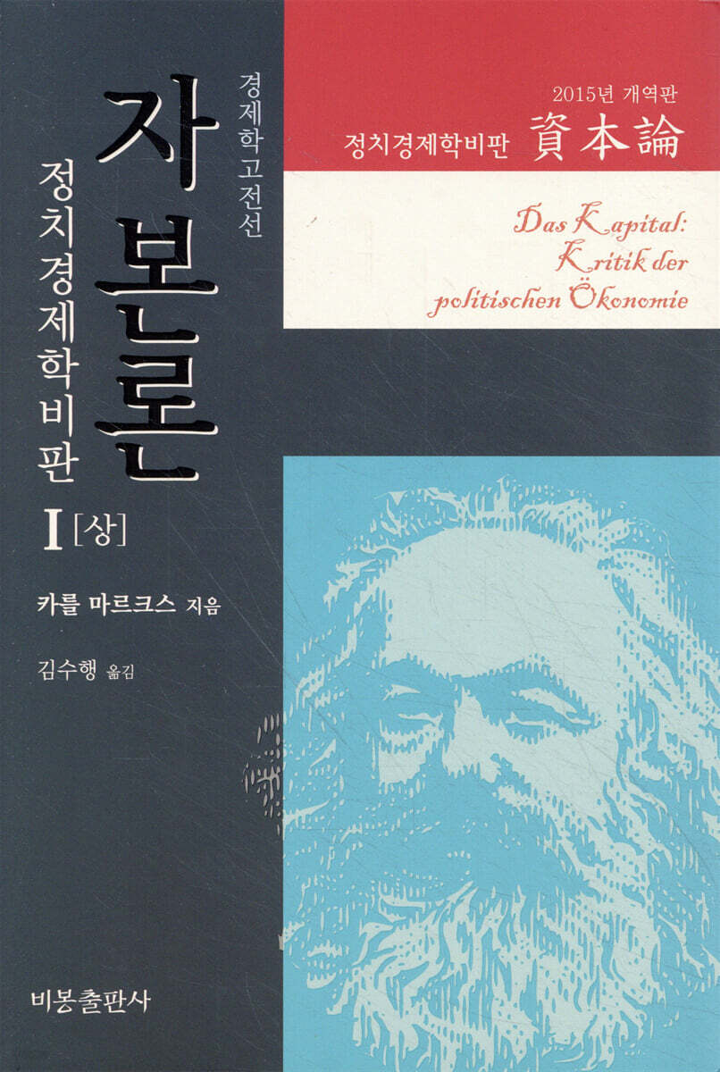 자본론 1 (상)