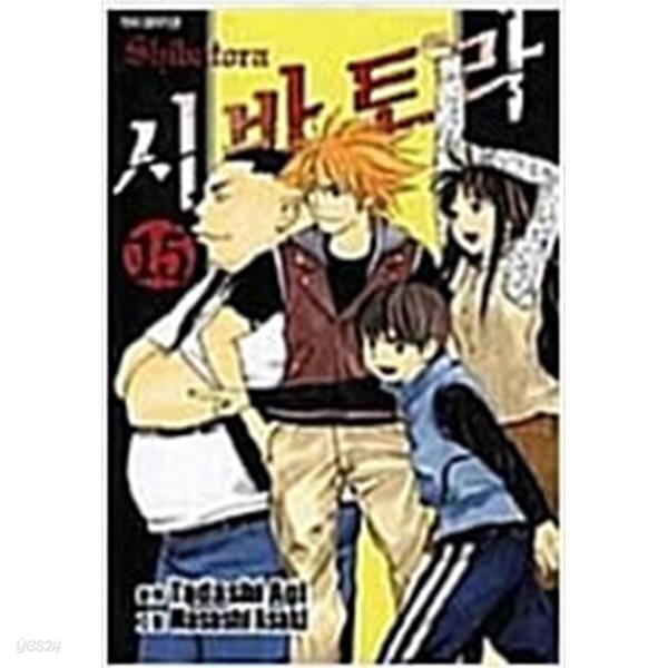 시바토라1-15완 *아기 타다시 *