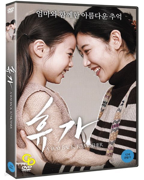 휴가 (1Disc, 미개봉)