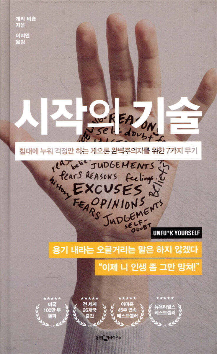시작의 기술
