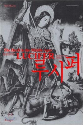 루시퍼