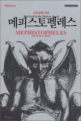 메피스토펠레스
