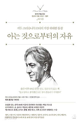 [중고-상] 아는 것으로부터의 자유