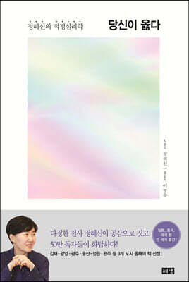 [중고-상] 당신이 옳다