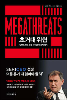 [중고-상] 초거대 위협