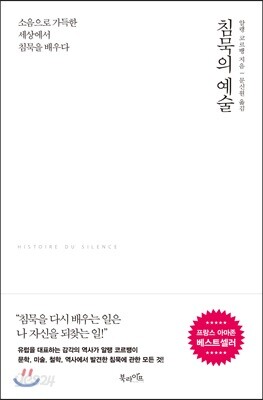 [중고-중] 침묵의 예술