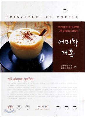 커피학개론