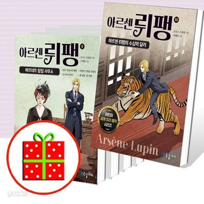 아르센 뤼팽 6 7 8 9 10 (전5권)