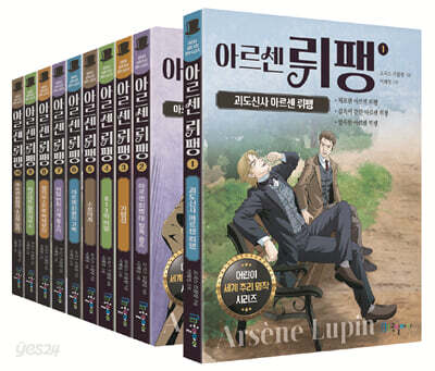 아르센 뤼팽 1~10 세트