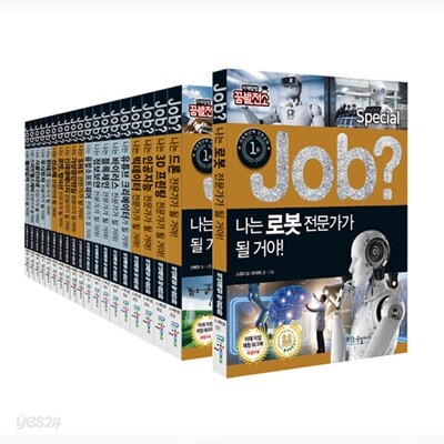 직업 체험 학습 만화: Job? Special 1-20권 세트 (전 20권)