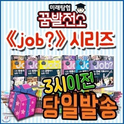 JOB 미래탐험 꿈발전소