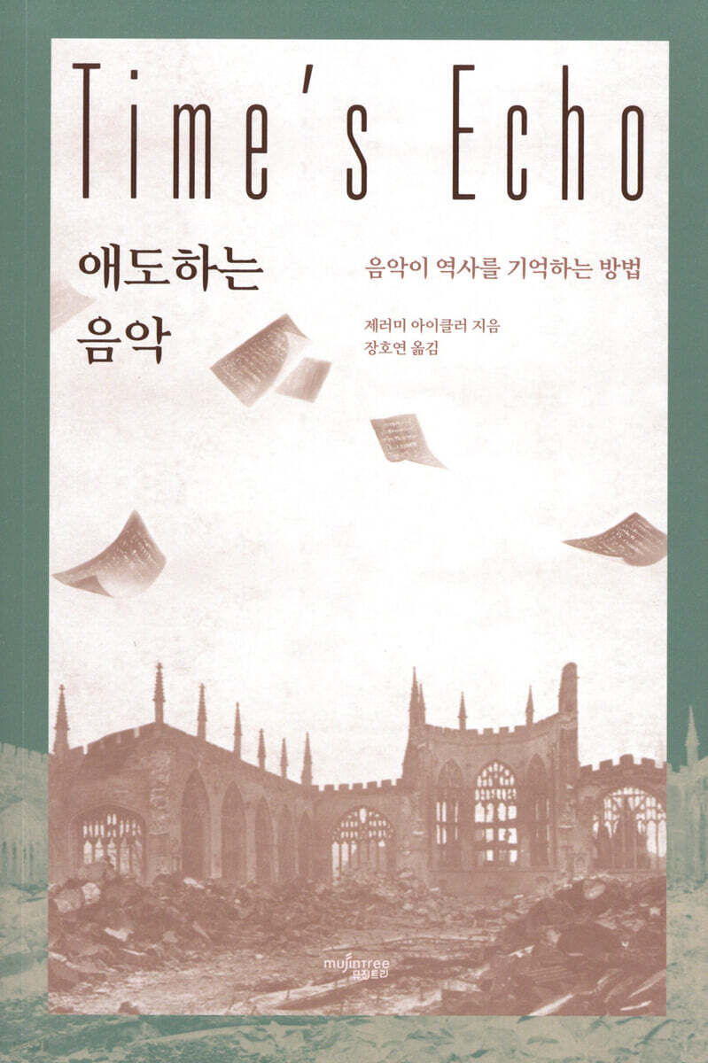애도하는 음악