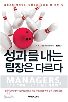 성과를 내는 팀장은 다르다
