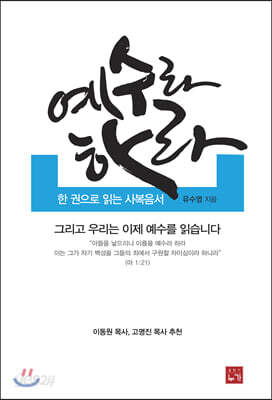 예수라하라