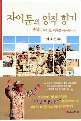 자이툰의 영적 향기