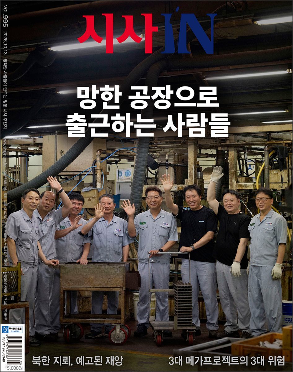 시사IN 제995호