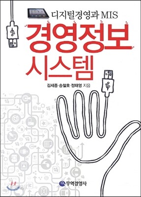 경영정보시스템