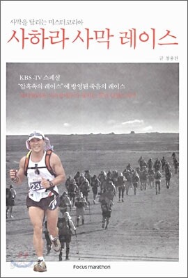 사하라 사막 레이스