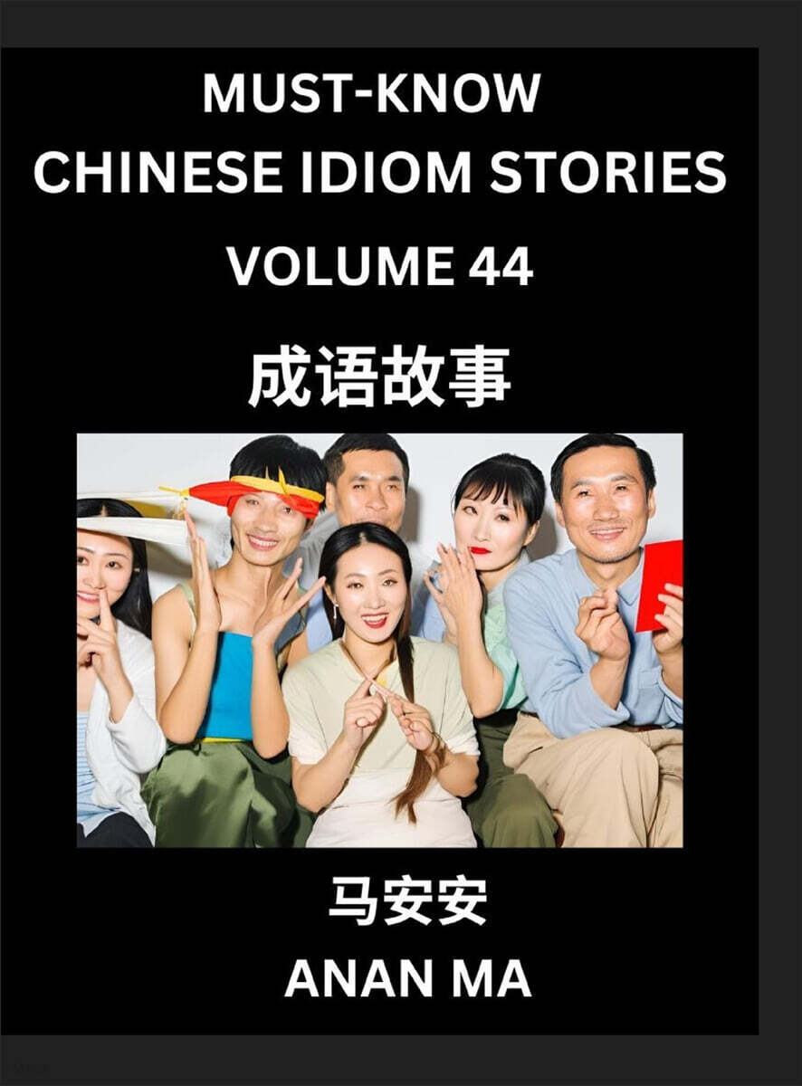 Chinese Idiom Stories (Part 44)- Learn Chinese History and Culture by Reading Must-know Traditional Chinese Stories, Easy Lessons, Vocabulary, Pinyin, English, Simplified Characters, HSK All Levels