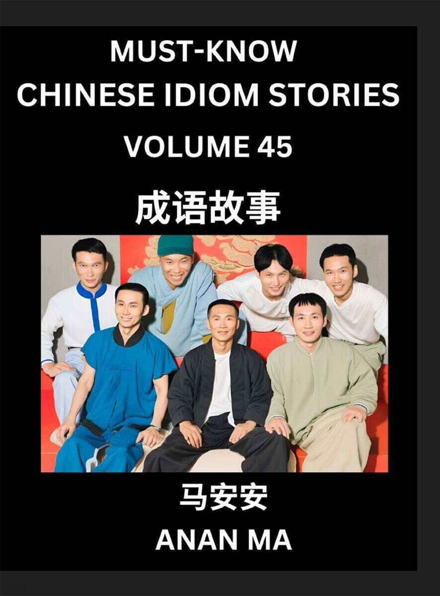 Chinese Idiom Stories (Part 45)- Learn Chinese History and Culture by Reading Must-know Traditional Chinese Stories, Easy Lessons, Vocabulary, Pinyin, English, Simplified Characters, HSK All Levels