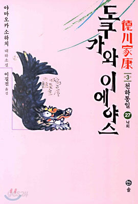 도쿠가와 이에야스 (27)