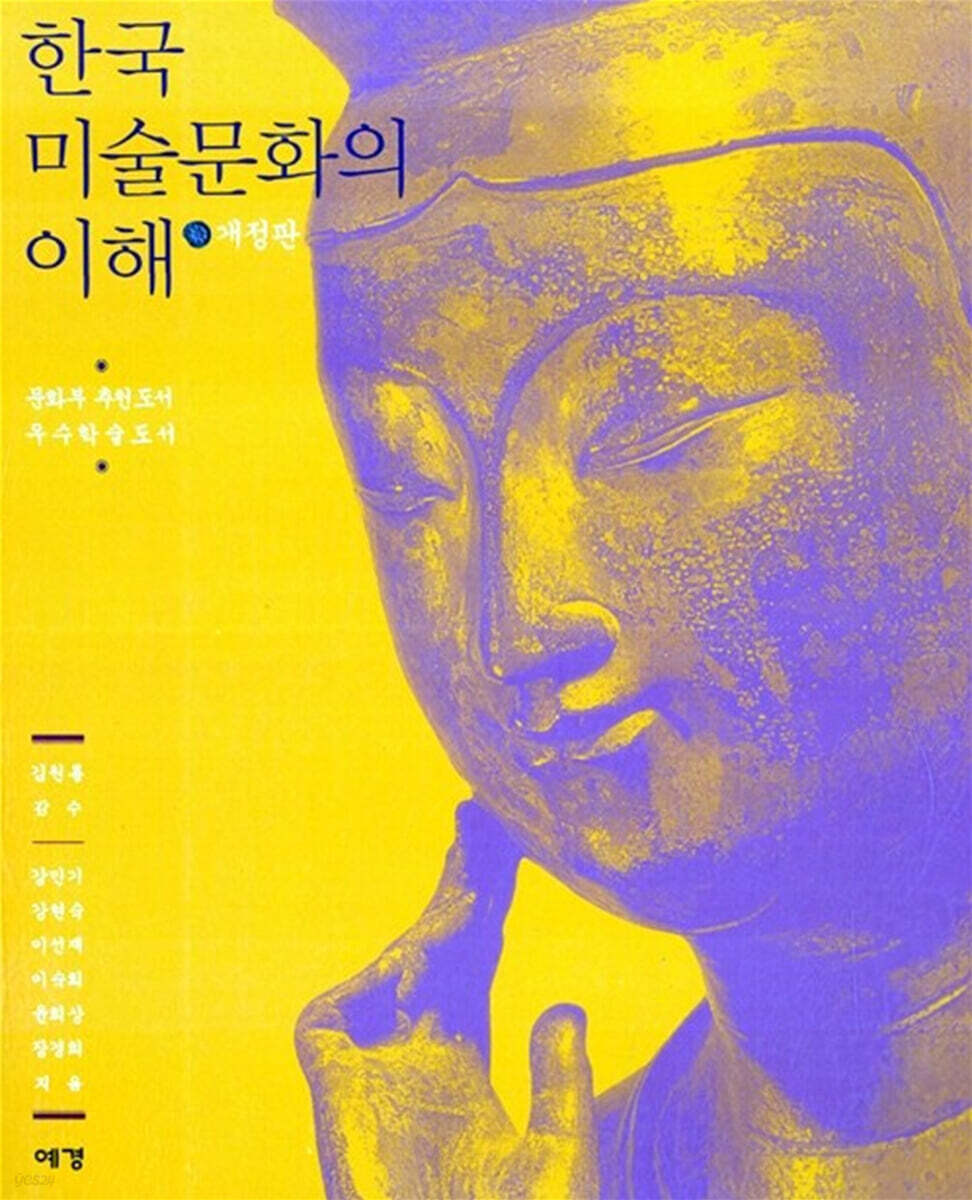한국 미술문화의 이해