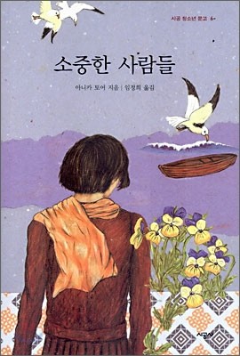 소중한 사람들