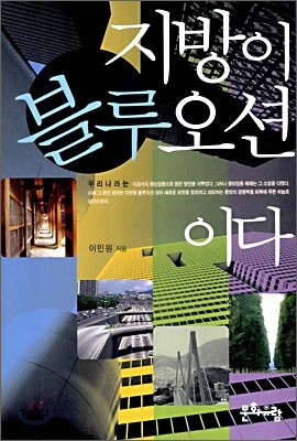 지방이 블루오션이다