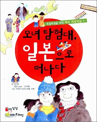 모녀 탐험대, 일본으로 떠나다