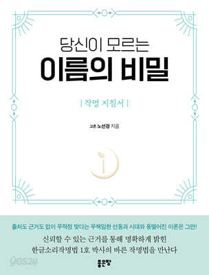 당신이 모르는 이름의 비밀