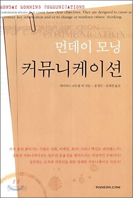 먼데이 모닝 커뮤니케이션