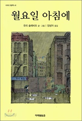월요일 아침에