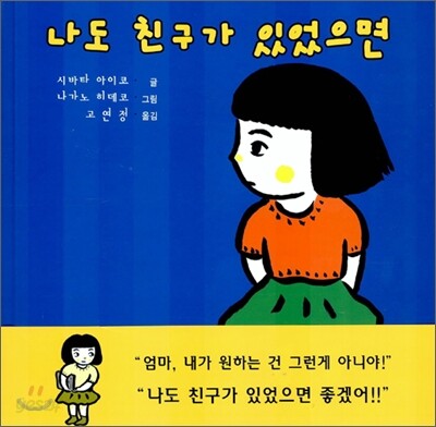 나도 친구가 있었으면