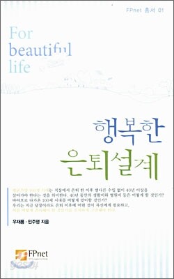 행복한 은퇴설계