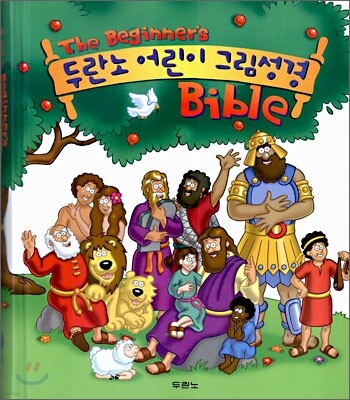 두란노 어린이 그림성경