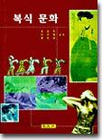 복식문화
