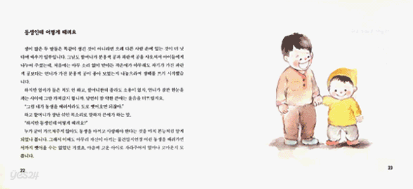 천사의 한마디