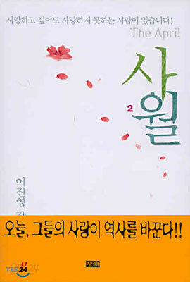 사월 2