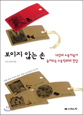보이지 않는 손