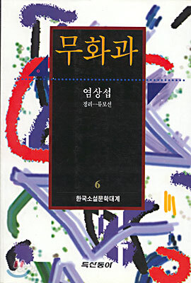 무화과