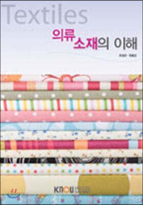 의류소재의이해