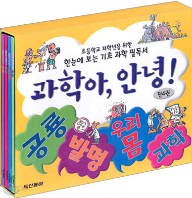 과학아 안녕!
