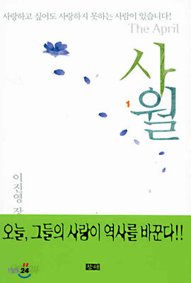 사월 1
