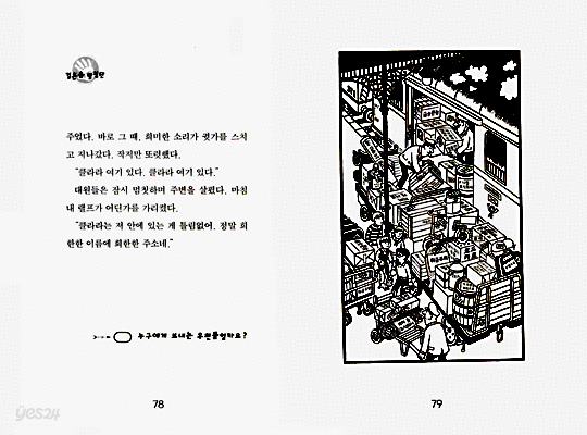 출동! 검은 손 탐정단