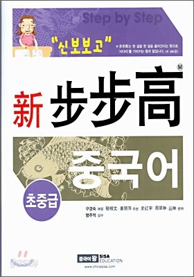 신 보보고 중국어 초중급