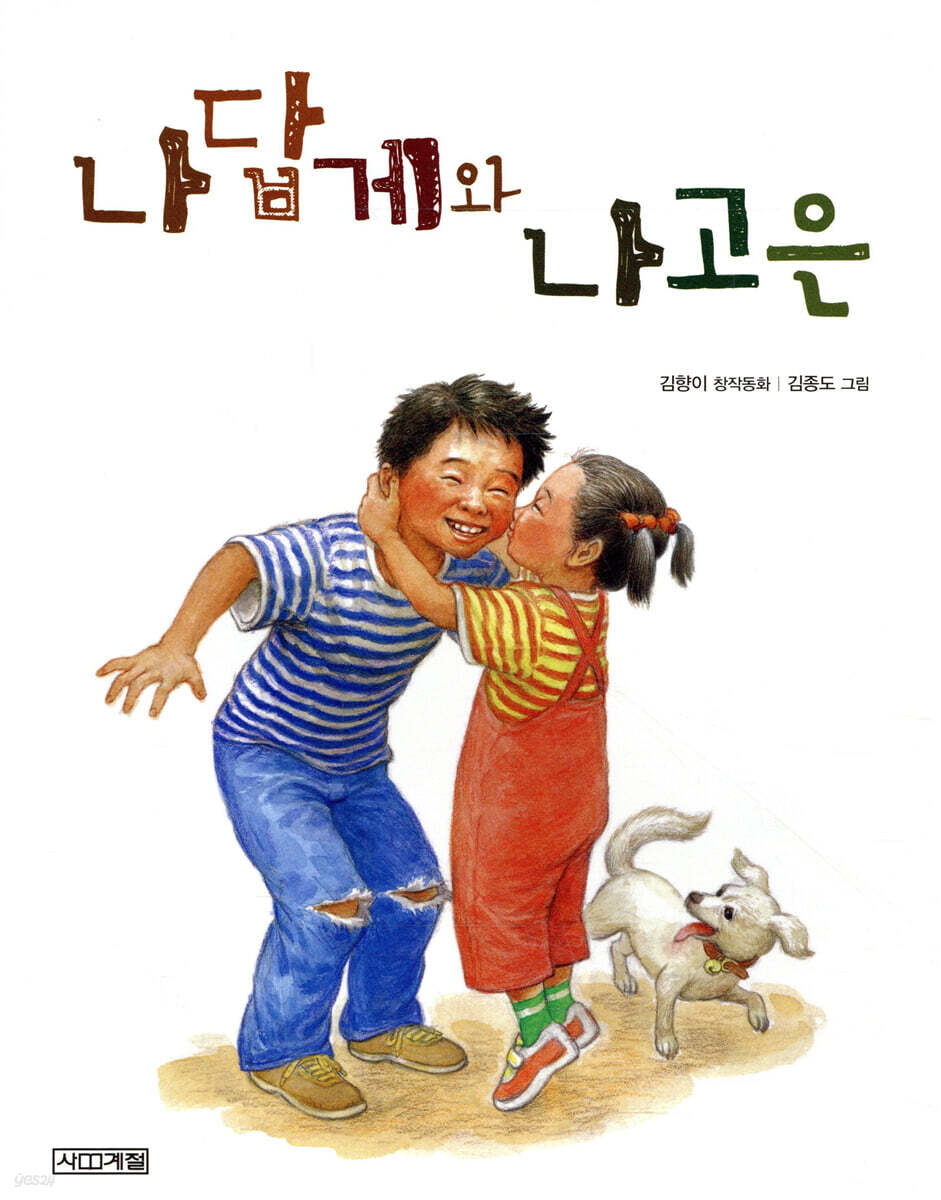 나답게와 나고은